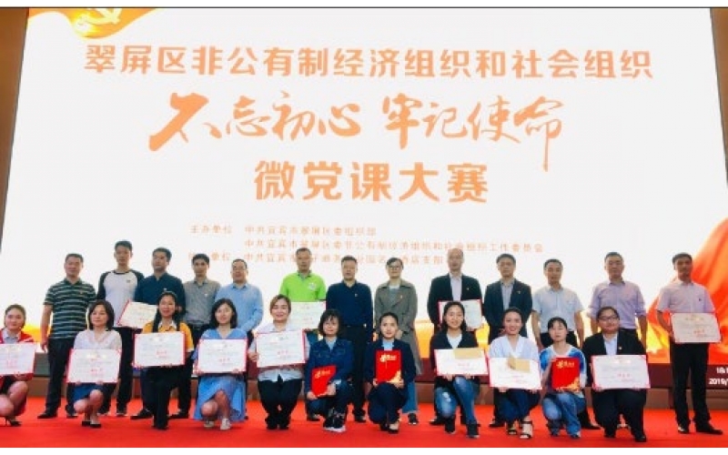 “不忘初心 牢記使命”微黨課大賽圓滿落幕