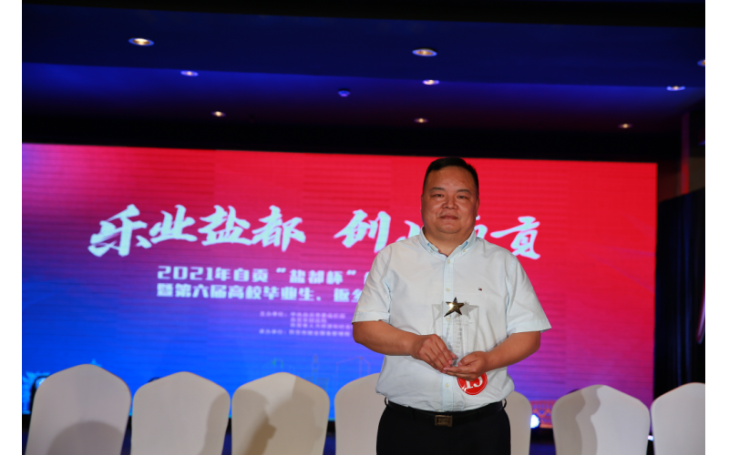 熱烈慶祝四川沃輪電氣制造有限公司董事長羅全 榮獲2021年創(chuàng)新創(chuàng)業(yè)賽“鹽都杯” 暨第六屆高校畢業(yè)生、返鄉(xiāng)創(chuàng)業(yè)大賽冠軍